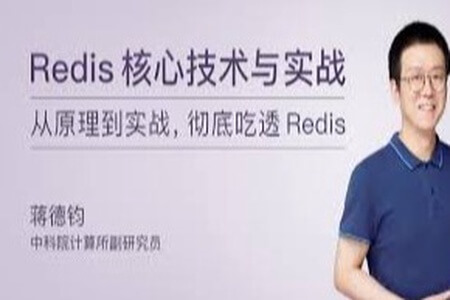 Redis 核心技术与实战 | 完结