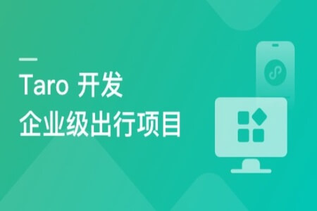 Taro3+Mysql+Express开发企业级出行全栈项目 | 更新完结