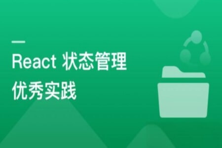 基于React + Redux/Mobx搞定大型复杂项目的状态管理 | 更新完结