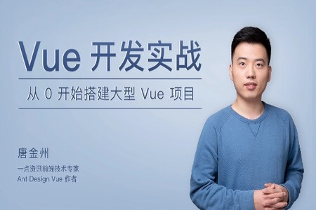 Vue开发实战 | 完结