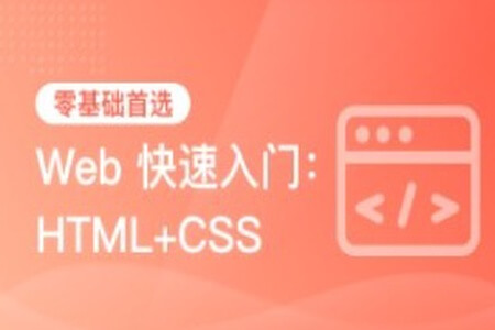 黑马-HTML+CSS+移动web-从0到1学前端