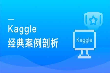 Kaggle竞赛案例深度剖析，轻松赢得让大厂面试官双眼放光的竞赛经验 | 完结