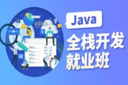 黑马2024年11月AI版Java全栈开发V15课程