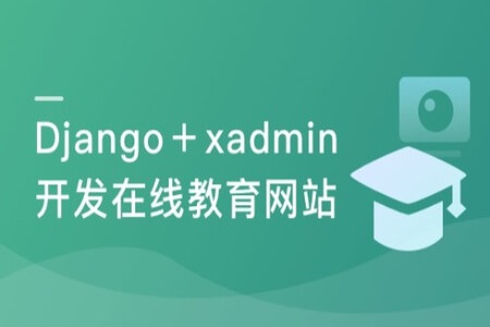 强力Django+杀手级xadmin全新开发在线教育网站 | 完结