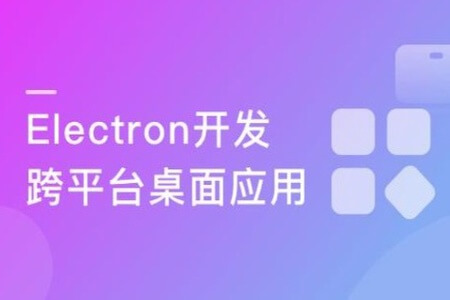 Electron+React+七牛云 实战跨平台桌面应用 | 完结