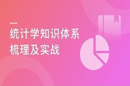 专为程序员设计的统计课 彻底学会统计分析 | 完结