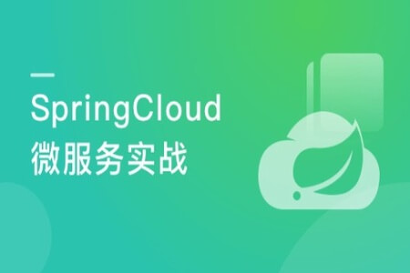 SpringCloud Finchley 三版本微服务实战 | 完结