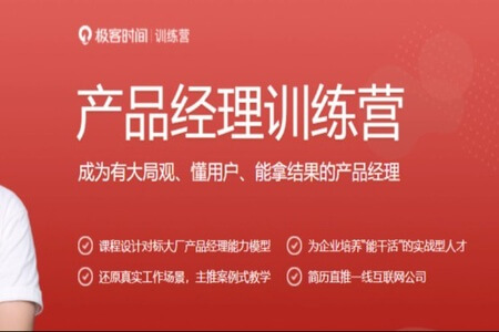 开课吧-产品经理核心能力护航计划202012期 | 完结