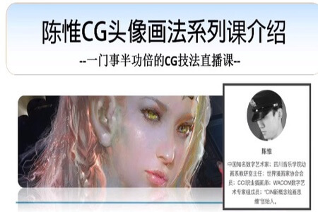 新概念CG头像实战班 | 完结