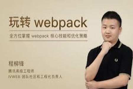 玩转webpack | 完结