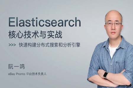 Elasticsearch核心技术与实战 | 完结