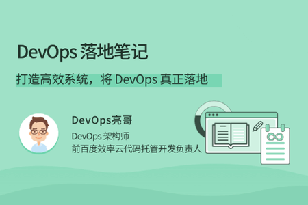 DevOps 落地笔记 | 完结