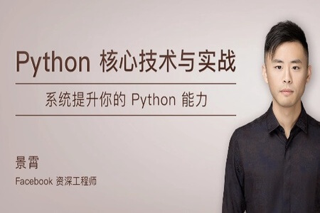 Python核心技术与实战 | 完结