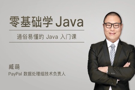 零基础学Java | 完结