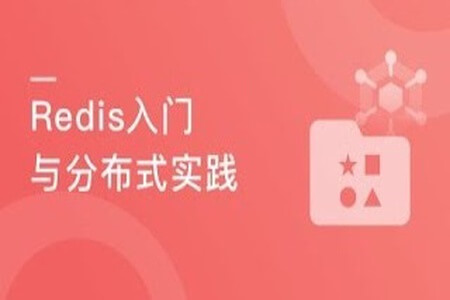 一站式学习Redis 从入门到高可用分布式实践 | 完结