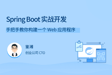 Spring Boot 实战开发 | 完结