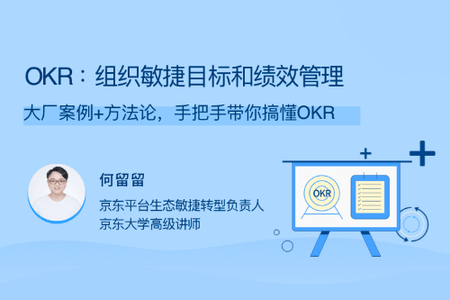 OKR：组织敏捷目标和绩效管理 |  完结