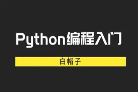 cto – Web白帽子Python入门 | 完结