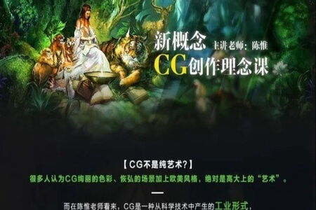 新概念CG色彩课 | 完结