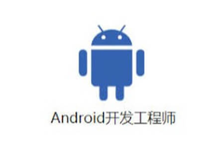 Android工程师 | 完结