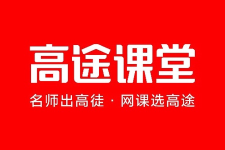 高途课堂-三年级语文系统班19年秋季（高巍巍）