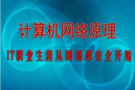 cto – 计算机网络原理精讲视频课程 | 完结