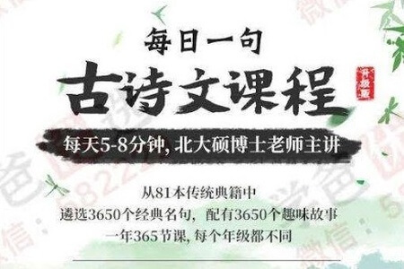 每日一句，听故事学古诗文【二年级】