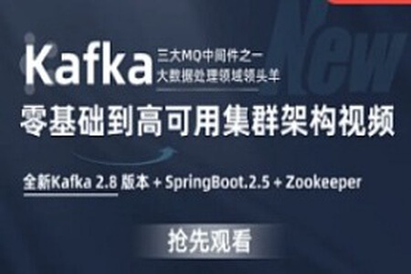 小滴-三天掌握 Kafka 消息队列 小白到专家之路大数据教程