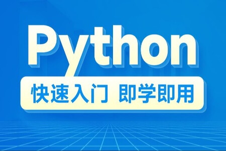 手把手0基础Python课程2024（资料完整）