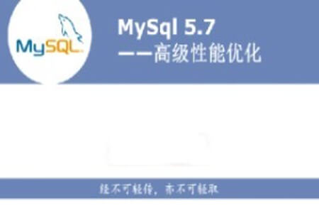 MySQL高级性能优化