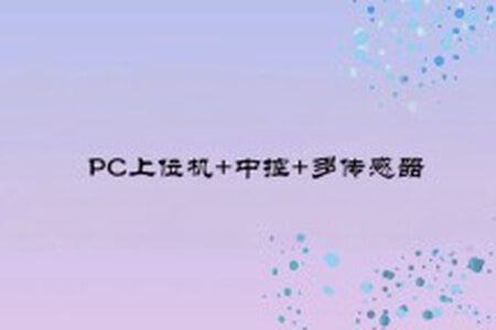 白问-全场景工业互联设备管理系统解决方案(PC上位机+中控+多传感器)