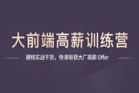 妙码2025大前端架构师训练营
