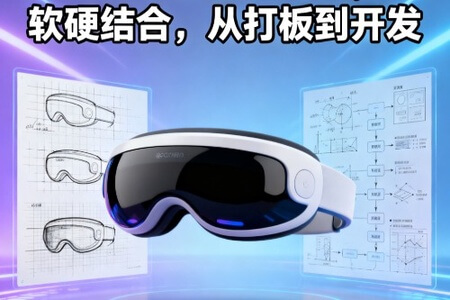 尚硅谷手搓眼部按摩仪,软硬结合,从打板到开发